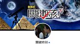 注意！劉寶傑《關鍵時刻》節目出現假帳號，避免詐騙要認明「藍勾勾」！