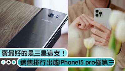 iPhone15 pro僅第三？台灣智慧手機銷售排行榜出爐，賣最好的是三星「這支」！