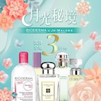 ★JOMALONE 歐舒丹結帳84折