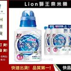 獅王 奈米樂洗衣精 四搭一組合包【快品小舖】 補充包450g*4 +瓶裝500g*1  奈米樂洗衣精 自由搭配