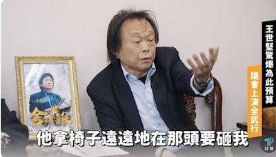 王世堅為「台智光」險被砸椅！ 揭政商關係痛斥它「貪婪又很摳」｜壹蘋新聞網