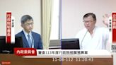 藍委爆災防辦裝小米監視器 政院曝光原因