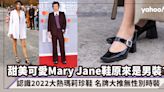 Mary Jane鞋甜美可愛卻原來是男裝？認識2022大熱瑪莉珍鞋 Fendi、Gucci、CDG等名牌大推無性別時裝