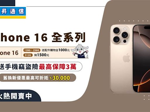 才剛開賣、iPhone 16何時會開始降價？通信業者不藏全說了