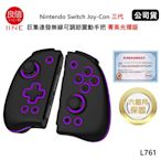 良值 Nintendo Switch Joy-Con 三代巨集連發無線可調節震動手把 (公司貨) 菁英光環版 沉穩黑 L761