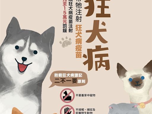 928世界狂犬病日 防檢署籲民眾帶毛孩打疫苗