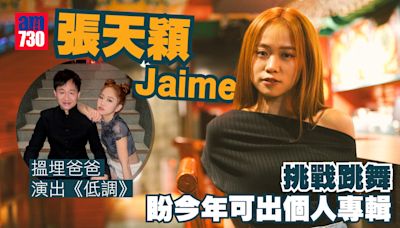 專訪｜Jaime張天穎孖老竇聯手演出《低調》 即興創作歌曲有望集合成碟 | am730