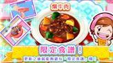 《Cooking Mama：來煮飯吧！》將在 5 月 1 日起舉辦母親節活動