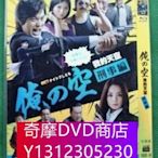 DVD專賣 我的天空刑事篇 完整版 3D9 國仲涼子/永井大