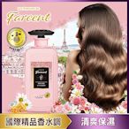 Farcent香水奇蹟護髮素-微醺小蒼蘭600ml(自然蓬鬆)-推薦油性軟塌髮