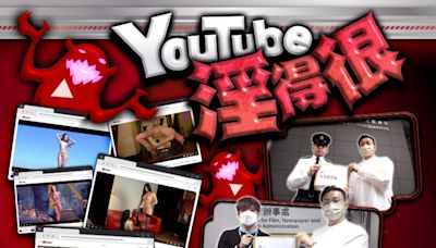 YouTube色情片揭不盡 東方第17度檢舉