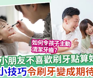 【親子教養】育兒鬆一ZONE：沒有刷不到的牙 | MamiDaily 親子日常