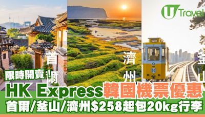 HK Express韓國機票優惠限時開賣！首爾/釜山/濟州每程$258起包20kg行李 | U Travel 旅遊資訊網站