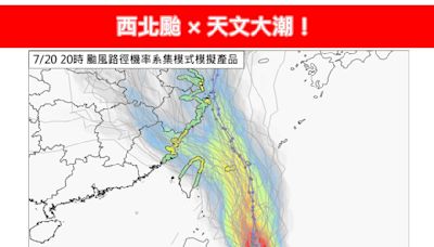 凱米颱風若明顯往西北調整 專家:新竹以北陸警機率80%