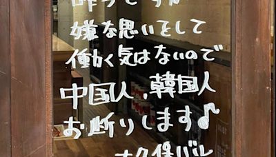 日本新宿酒吧拒絕中國人、韓國人入店，遭疑種族歧視 - TNL The News Lens 關鍵評論網