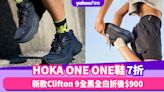 雙11優惠2023｜HOKA ONE ONE鞋7折！新款Clifton 9全黑全白折後$900、全黑Bondi SR折後$1,080