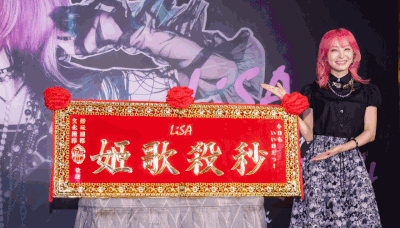 LiSA驚收「秒殺歌姬」匾額 台北場加碼唱這兩首神曲