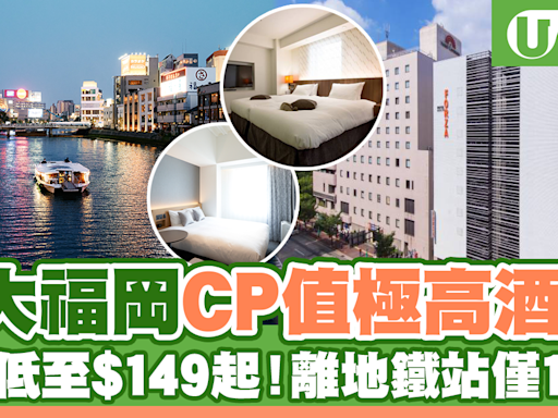 福岡酒店2024｜9大福岡CP值極高酒店 人均低至$149起！離地鐵站僅1分鐘 | U Travel 旅遊資訊網站