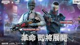 《PUBG MOBILE：絕地求生 M》x ROG Phone 推出聯動限定外觀