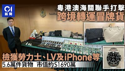 粵港澳海關打擊跨境轉運冒牌貨 檢$1690萬貨 包括勞力士LV袋