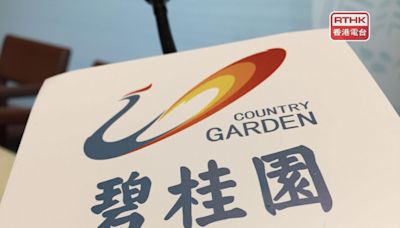 碧桂園：今年交付任務非常艱巨 強調要妥善處理與債權人關係 - RTHK