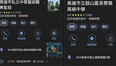 Google地圖惡搞校名之亂 新北竹林高中開第一槍：再有侵害將法辦