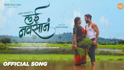 Check Out The Latest Marathi Song Lai Navsan Sung By Onkarswaroop And Rajeshwari Pawar | Marathi Video Songs...