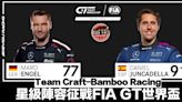 【賽車】香港 Bamboo Racing Team 星級陣容征戰FIA GT世界盃