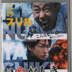 新旺達百貨 BD藍光碟 犬屋敷真人版 東森電影台國語+日語 犬舍 佐藤健 雙版本 DVD