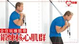 核心肌群訓練｜橡筋帶兩招健身 長者減肥人士適用 | am730