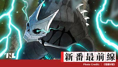 【新番最前線】《怪獸8號》：酣暢淋漓的戰鬥場面，從配樂到作畫都只能說上一聲「潮」啊！ - The News Lens 關鍵評論網