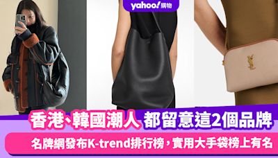 香港、韓國兩地潮人原來都在留意這2個品牌的手袋！名牌網發布K-trend排行榜，低調奢華的實用大手袋榜上有名