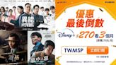 Disney+新方案及價格將上線！台灣大強勢回饋 暢看Disney+高級方案