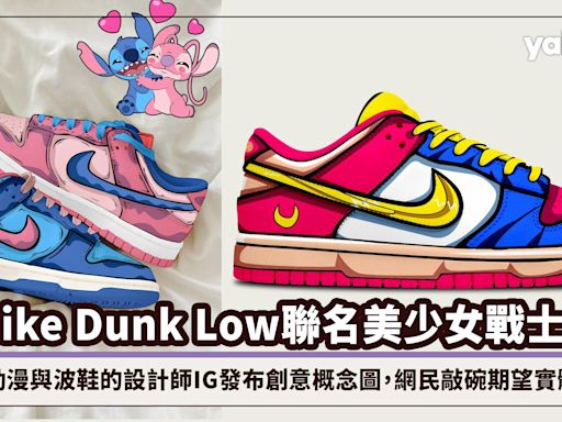 Nike Dunk Low波鞋聯名美少女戰士？愛動漫與波鞋的設計師IG發布創意概念圖，網民敲碗期望實體化