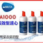 大桃園淨水~BRITA mypure A1 / A1000 長效型濾水器/淨水器濾心 ~ 台灣公司貨【3支】