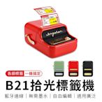 【精臣】B21拾光標籤機(熱感應打印機)