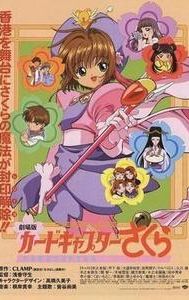 Cardcaptor Sakura: The Movie