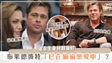 布萊德彼特（Brad Pitt）婚還沒離清，就在偷戀愛？！得知「這位名模」離婚後，直接追愛追起來！