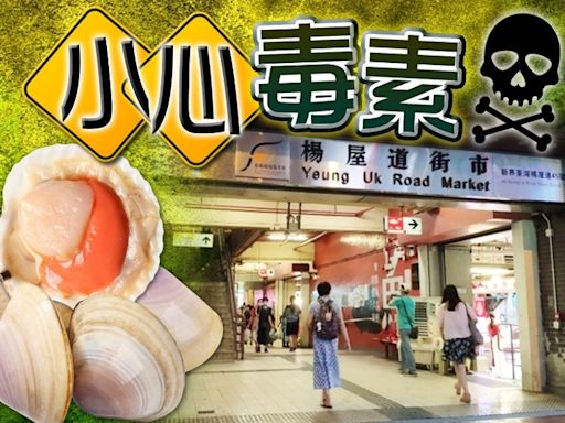 楊屋道街市買扇貝貴妃蚌等 兩男女煮食後手腳麻痹疑中毒