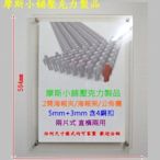 摩斯小舖壓克力~2開壁面壓克力DM展示架 標示牌 海報架 海報夾 公佈欄 5mm+3mm 4銅扣~特價:1400元/組