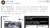日本氣象廳發布海嘯警報！「台灣還好嗎」登日本推特熱搜關鍵字