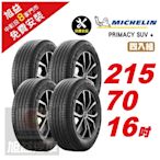 【Michelin 米其林】PRIMACY SUV+ 寧靜輪胎 215/70/16- 4入組-(送免費安裝)
