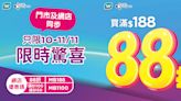 【屈臣氏】買滿$188全單88折（10/11-11/11）