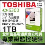 2023 公司貨 1TB 3.5 東芝 TOSHIBA 監控 內接 硬碟 SATA 監視器 4路 8路 DVR S300