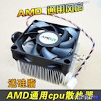 阿澤科技熱賣中 現貨 全新靜音AMD cpu風扇臺式機電腦 散熱器AM2/AM3/FM1/FM2 散熱強勁