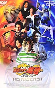 Kamen Rider Ryuki Special: 13 Riders