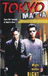 Tokyo Mafia: Wrath of the Yakuza