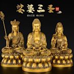 風水/開運 娑婆三圣佛像黃銅地藏王銅像觀音菩薩佛像擺件釋迦摩尼佛居家供奉