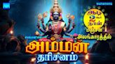 Devi Bhakti Songs: Check Out Popular Tamil Devotional Song 'Amman Dharisanam Amman' Jukebox