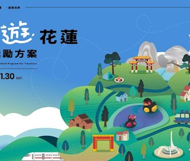 2024花東旅遊補助有哪些？如何申請？自由行每房每晚折抵最高1000元、文化幣加碼、農粉幣發放 - Cool3c